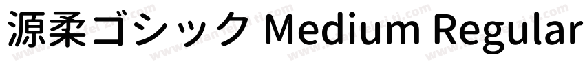 源柔ゴシック Medium Regular字体转换